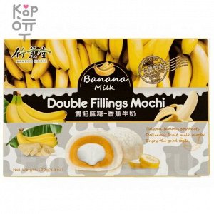 Японское рисовое пироженое моти DOUBLE FILLINGS MOCHI "Банан с молоком" 180г., 1/24