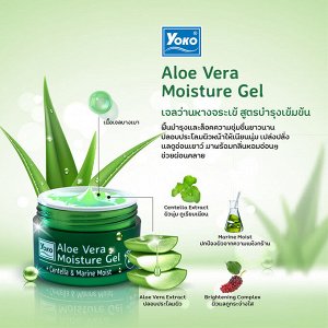 Siam Yoko Aloe Vera Moisture Gel +Centella & Marine Moist 25 g