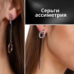 Серьги висячие