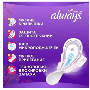 ALWAYS Ультратонкие Женские прокладки Platinum Night Plus Quatro 22шт