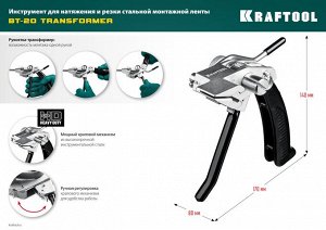 Инструмент для натяжения и резки стальной ленты