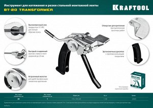 Инструмент для натяжения и резки стальной ленты