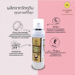 Pinnara Coconut Oil Serum 85ml