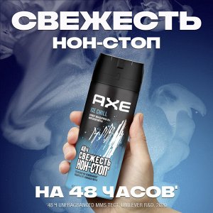 Акс Дезодорант Спрей Айс Чилл мужской 150 мл AXE