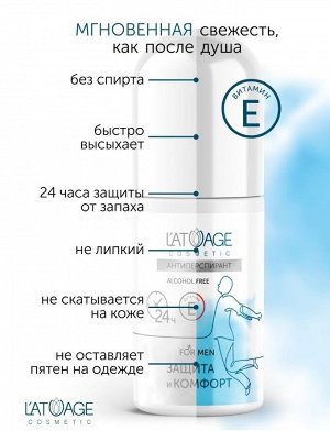 Антиперспирант L'ATUAGE COSMETIC  ЗАЩИТА И КОМФОРТ