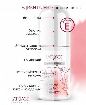 Антиперспирант L'ATUAGE COSMETIC  НЕЖНАЯ СВЕЖЕСТЬ