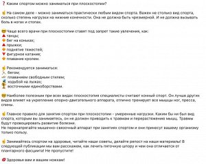 Каким спортом можно заниматься при плоскостопии?