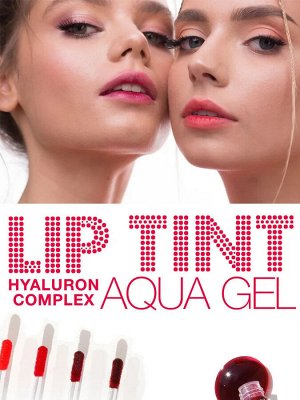 Тинт для губ с гиалуроновым комплексом LUXVISAGE LIP TINT AQUA GEL hyaluron complex тон 02 Sexy Red  3.4г