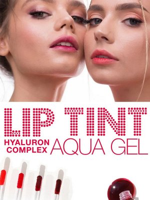 LuxVisage Тинт для губ с гиалуроновым комплексом  LIP TINT AQUA GEL hyaluron complex тон 04 Rosewood 3.4г