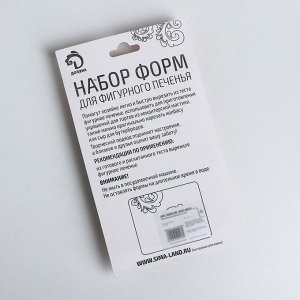 Формы для печенья Доляна «Сердце, звёздочка», набор 6 шт., 7x13x1.5 см, металл, серебристые