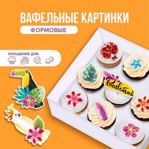 Вафельные картинки съедобные «Расцветай» для капкейков, торта KONFINETTA, 10 шт.