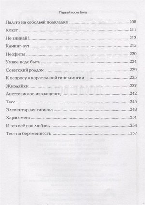 Уценка. Татьяна Соломатина: Первый после Бога