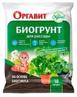 Оргавит Биогрунт Биогумус 10 л.