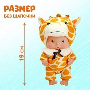 Пупс коллекционный «Крошики: Боня», в костюме жирафа, 19 см