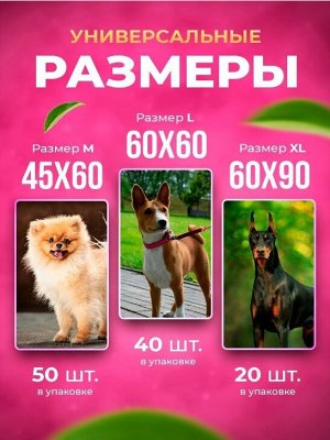 Пеленки для собак, 60*90 см