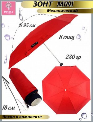 Зонт женский мини механика 5 сложений цвет красный DINIYA