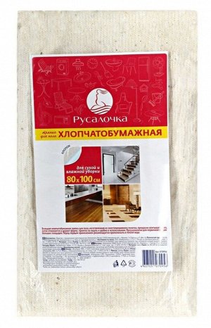 Русалочка Тряпка для пола , Хлопчатобумажная, 80х100см