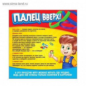 Настольная игра на скорость «Палец вверх», карточки, пластиковые колечки