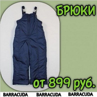 БaRRRaкуDDDа—детская верхняя одежда.Комплекты, куртки,жилеты