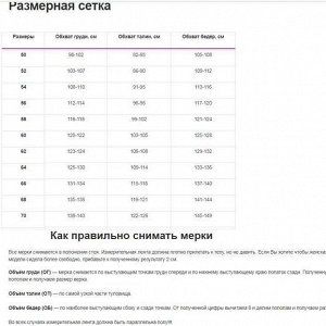 Размерная сетка