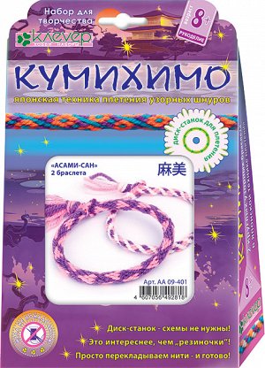 Набор для изготовления двух браслетов Кумихимо "Асами-Сан" (пряжа)