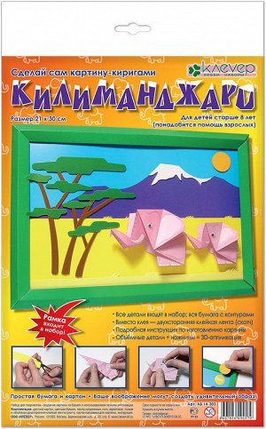 Набор для изготовления картины "Килиманджаро" (оригами)