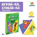Развивающий набор «Играй-ка, сгибай-ка»