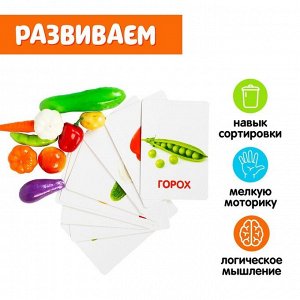Обучающий набор по методике. Домана «Овощи»: 9 карточек + 9 овощей, счётный материал