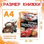 Раскраска, А5, 16 стр., Тачки 9354637