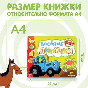 Книжка с липучками "Весёлые липучки", 12 стр., Синий трактор