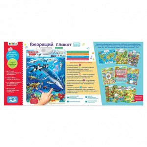 Говорящий электронный плакат «Морской мир», звуковые эффекты, уценка (помята упаковка)