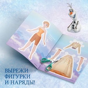 Книга с аппликациями «Наряди меня», 24 стр.