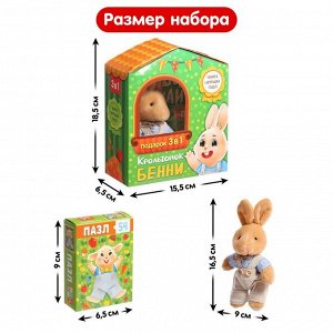 Набор 3 в 1 «Крольчонок Бенни», картонная книга, пазл, игрушка