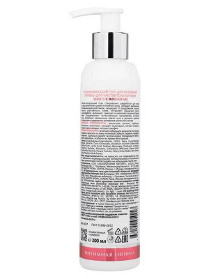 Aravia Успокаивающий гель для интимной гигиены для ежедневного ухода Sensitive Intimate Gel, 200 мл. Аравия
