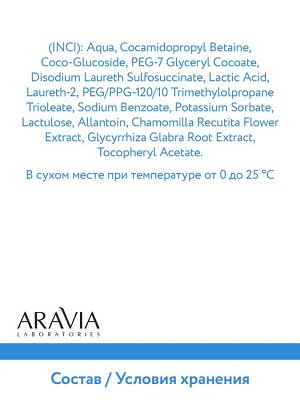 Aravia Увлажняющий гель для интимной гигиены для ежедневного ухода Hydrating Intimate Gel, 200 мл. Аравия