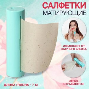 Салфетки матирующие, в рулоне, d 2,4 ? 9 см, 7 м, цвет зелёный