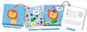 ФЕНИКС+ Набор открыток для детей. Серия &quot;Сделай свою открытку&quot; ПОЗДРАВЛЯЮ!