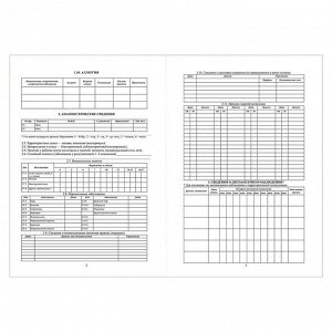 Медицинская карта ребёнка по форме N 026/У-2000 16 л, мягкий переплёт (2 скобы). Обложка: мелованный картон 190 г/м2, Внутренниый блок: белый офсет, 70 г/м2, печать в одну краску.