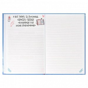 Волшебный дневник, формат А5, 48 листов, твёрдый переплёт 7БЦ, матовая ламинация, выборочный УФ-лак
