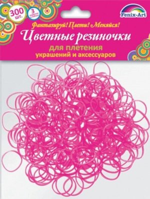 Резиночки для плетения