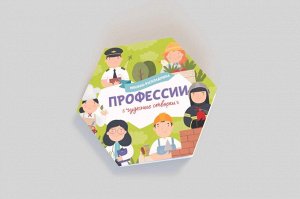 ФЕНИКС+ Книжка-картинка для детей. Серия «Чудесные створки» ПРОФЕССИИ