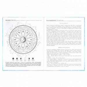 Ежедневник астрологический, 165×205 мм, 190 листов, твёрдый переплёт, матовая ламинация, тиснение фольгой