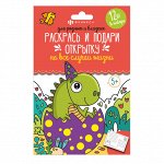 Раскраски &quot;Раскрась и подари открытку&quot; ДЛЯ РОДНЫХ И БЛИЗКИХ