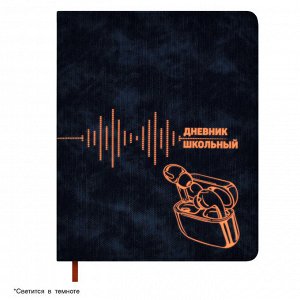Дневник школьный, А5+, 48л., твёрдый переплёт с поролоном, печать люминесцентной краской