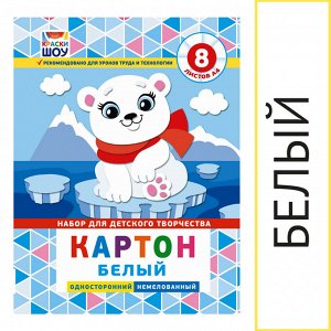 Белый картон в папке "Медвежонок" 8 листов