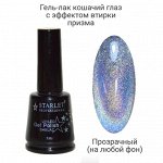 Starlet, Гель-лак «Кошачий глаз» с эффектом призмы Prisma Cat Eyes, 7мл