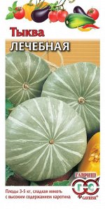 Тыква Лечебная ЦВ/П (ГАВРИШ) 1гр раннеспелый короткоплетистый