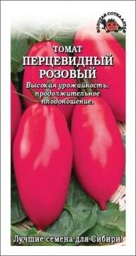 Томат Перцевидный Розовый ЦВ/П (Сотка) 0,1гр среднеранний до 1,6м