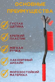 Щетка скребок iSky 52см с мягкой ручкой