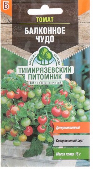 Томат Балконное Чудо ЦВ/П (Тимиряз) 0,1гр раннеспелый 25-35см комнатный